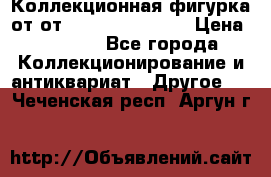 Коллекционная фигурка от от Goebel Hummel.  › Цена ­ 3 100 - Все города Коллекционирование и антиквариат » Другое   . Чеченская респ.,Аргун г.